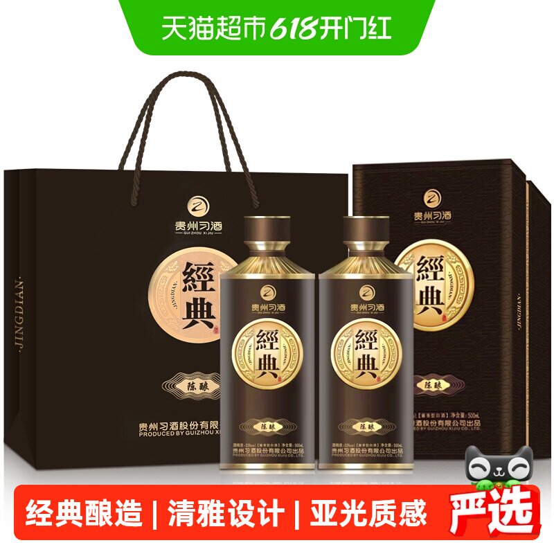 习酒经典窖藏酱香型白酒53度500ml*2瓶贵州习酒陈酿礼盒送礼佳品
