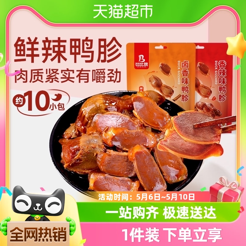 比比赞鸭胗鸭肫卤香辣鸭肉卤味即食熟食辣味零食品小吃熟食