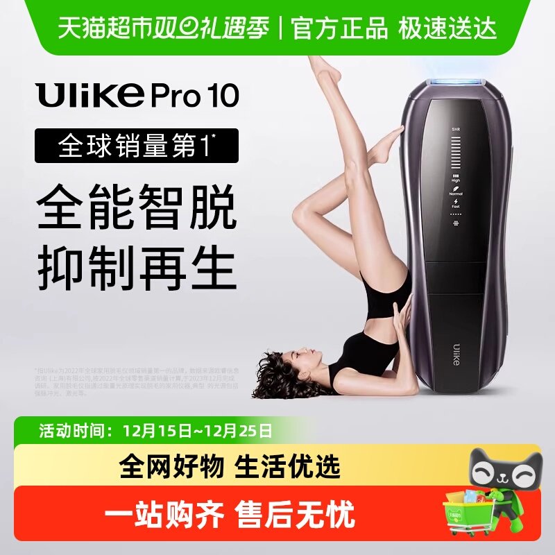 Ulike蓝宝石新一代脱毛仪Pro10S