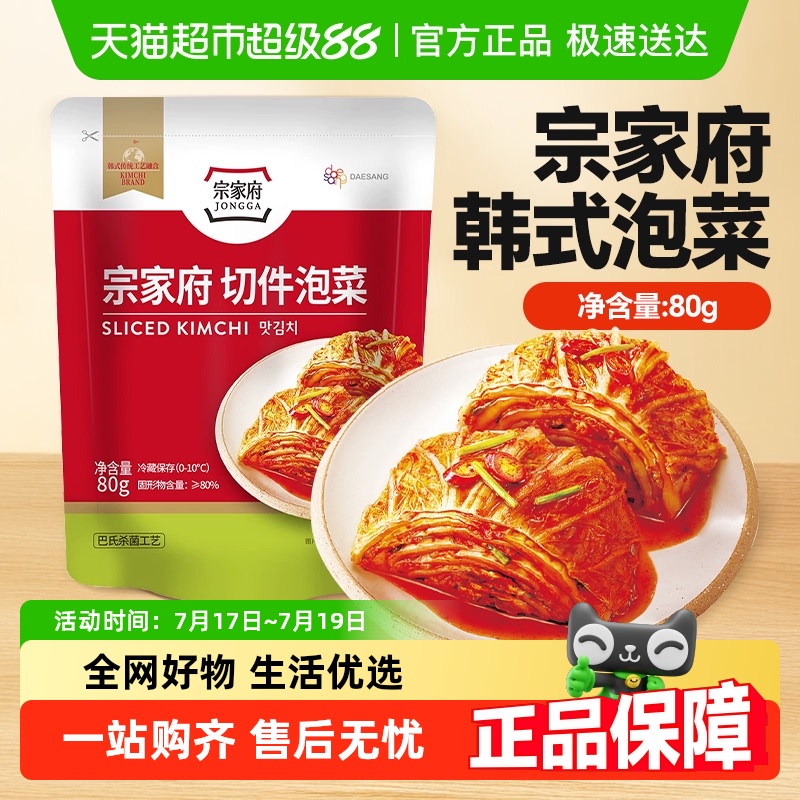 清净园宗家府韩式泡菜80g