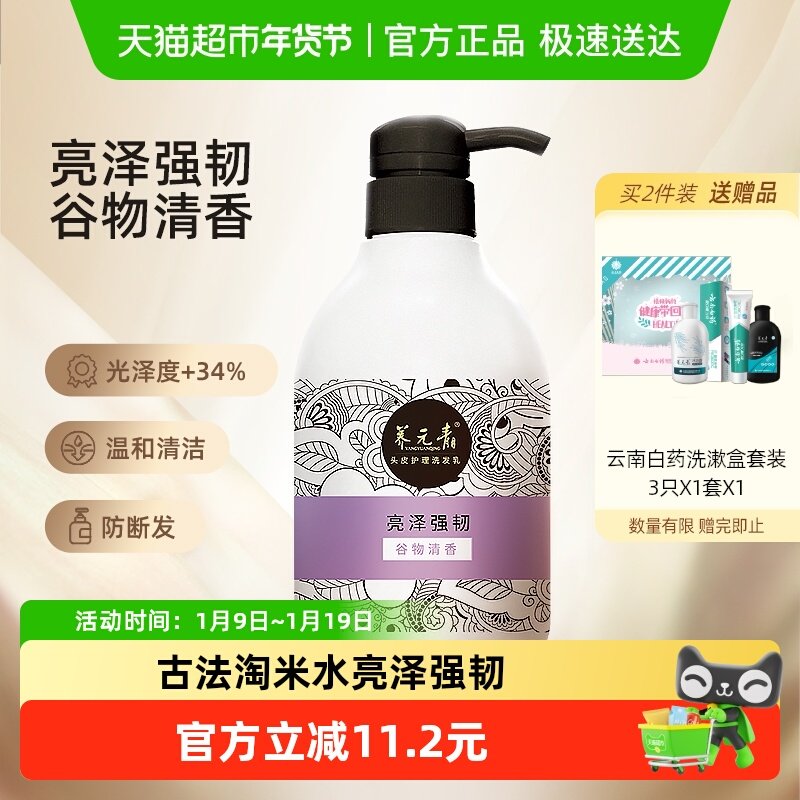云南白药养元青洗发水亮泽强韧光泽柔顺护发淘米水洗发露礼物,美发护发/假发,洗发水,淘宝优惠券,粉丝福利购,淘宝优惠卷