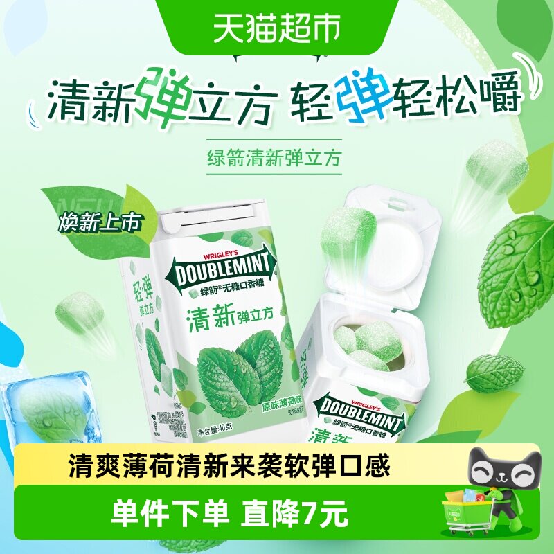 绿箭无糖弹立方口香糖40g原味薄荷味清新口气休闲提神小零食吃货