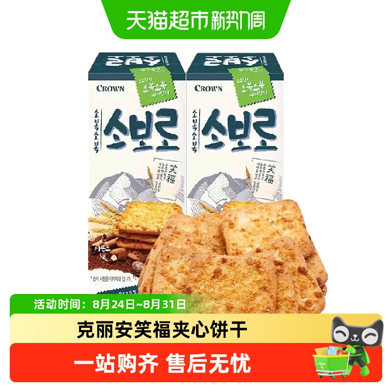 克丽安笑福饼干韩国原装进口零食点心crown可可夹心扁桃仁可丽安