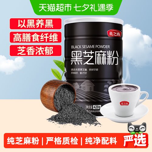 燕之坊黑芝麻粉以黑养黑即食即冲