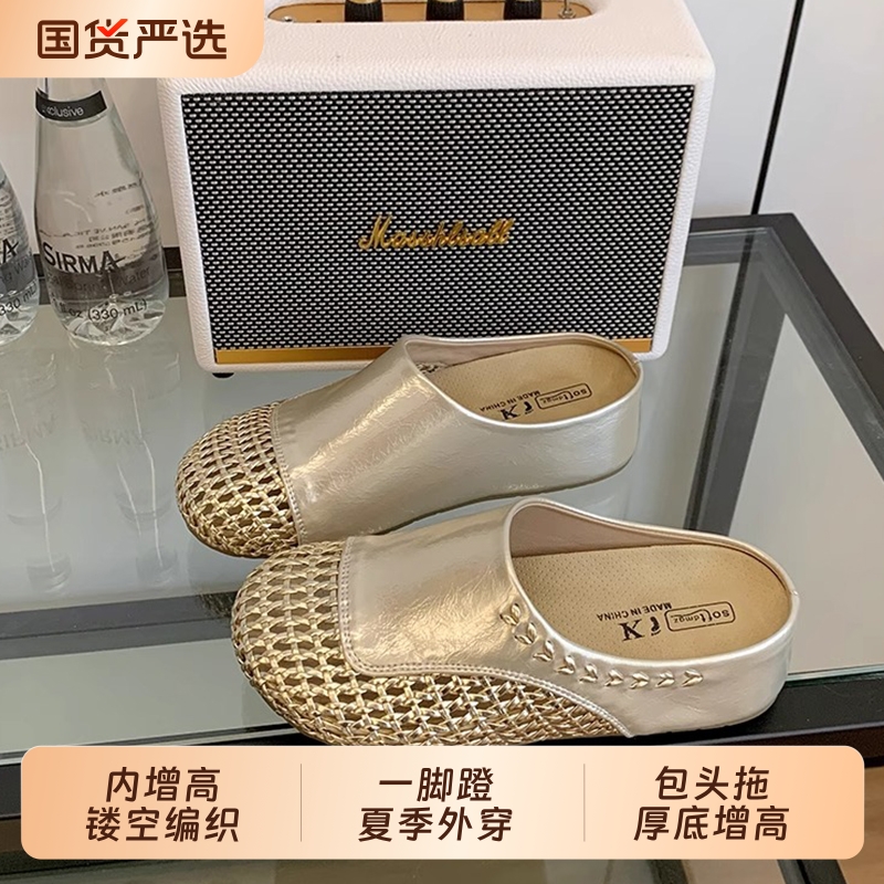 朵芬莲厚底半拖鞋女夏外穿2025新款包头内增高镂空编织一脚蹬单鞋