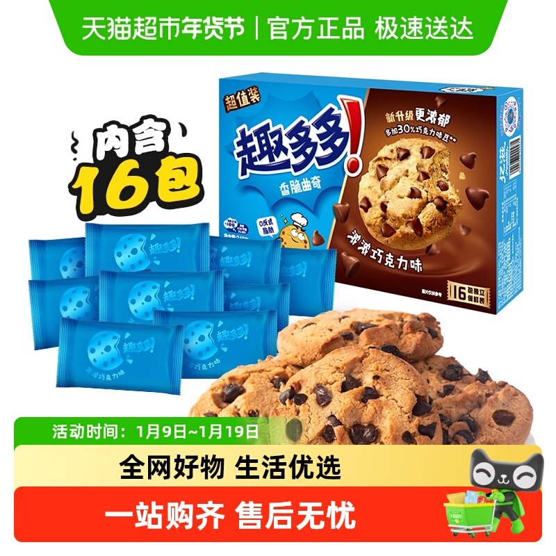 趣多多香脆曲奇巧克力味散装饼干网红休闲小零食食品饼干