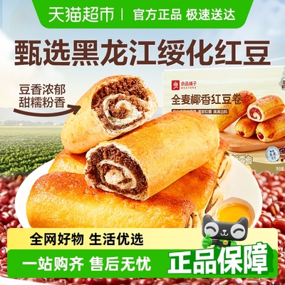 良品铺子椰香红豆卷整箱