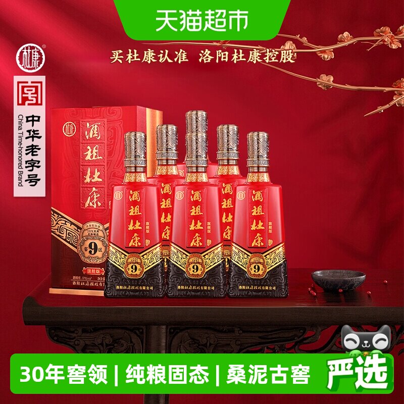 杜康酒祖9窖区旗舰版浓香型纯粮送礼白酒50度575*6瓶装（手提袋）
