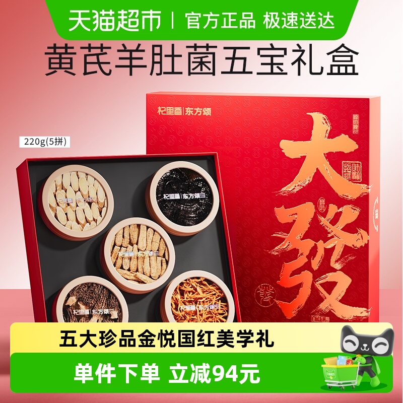杞里香西洋参礼盒虫草黄芪灵芝羊肚菌年货节礼盒送礼长辈补品礼品