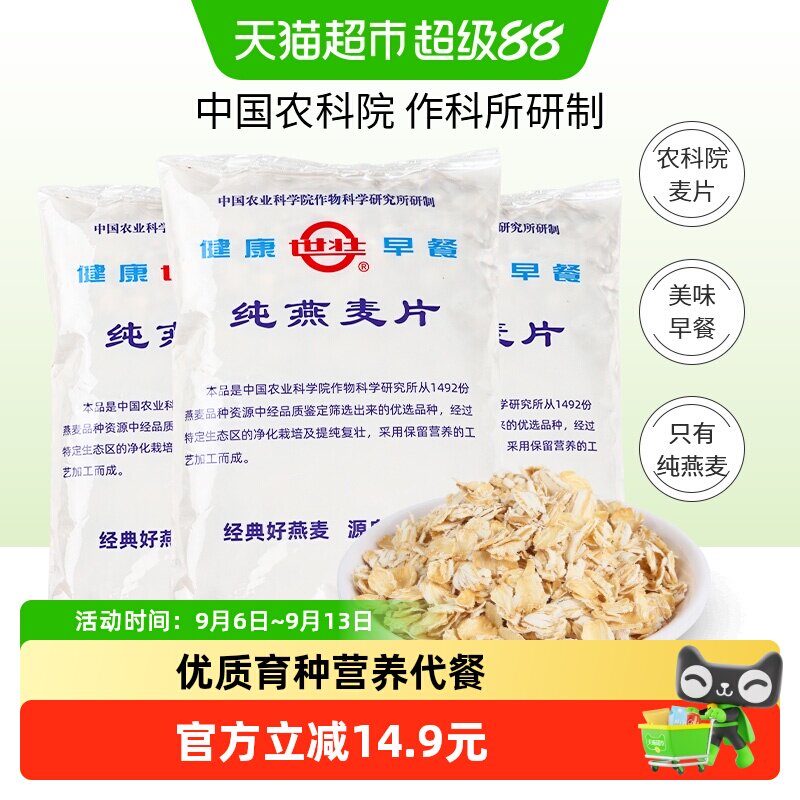世壮纯燕麦营养代餐原味冲饮麦片图片