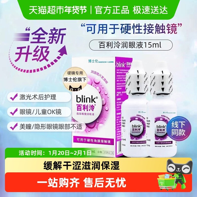 博士伦百利泠润眼液15硬性OK镜角膜塑性隐形眼镜润滑液非护理液,隐形眼镜/护理液,硬镜护理液,淘宝优惠券,粉丝福利购,淘宝优惠卷