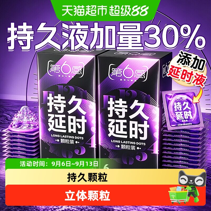 第6感持久颗粒超薄套12mm螺纹图片