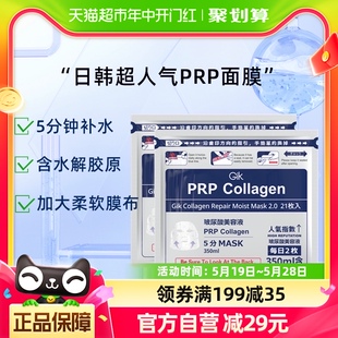 Gik胶原修护PRP面膜女补水保湿 42片急救修复收缩毛孔提亮肤色正品