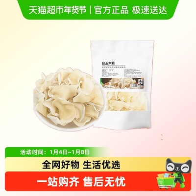干货白色兔耳菌白木耳