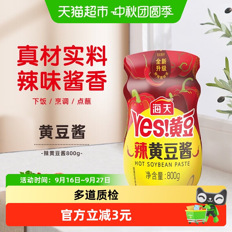 海天辣黄豆酱浓浓酱香800g图片