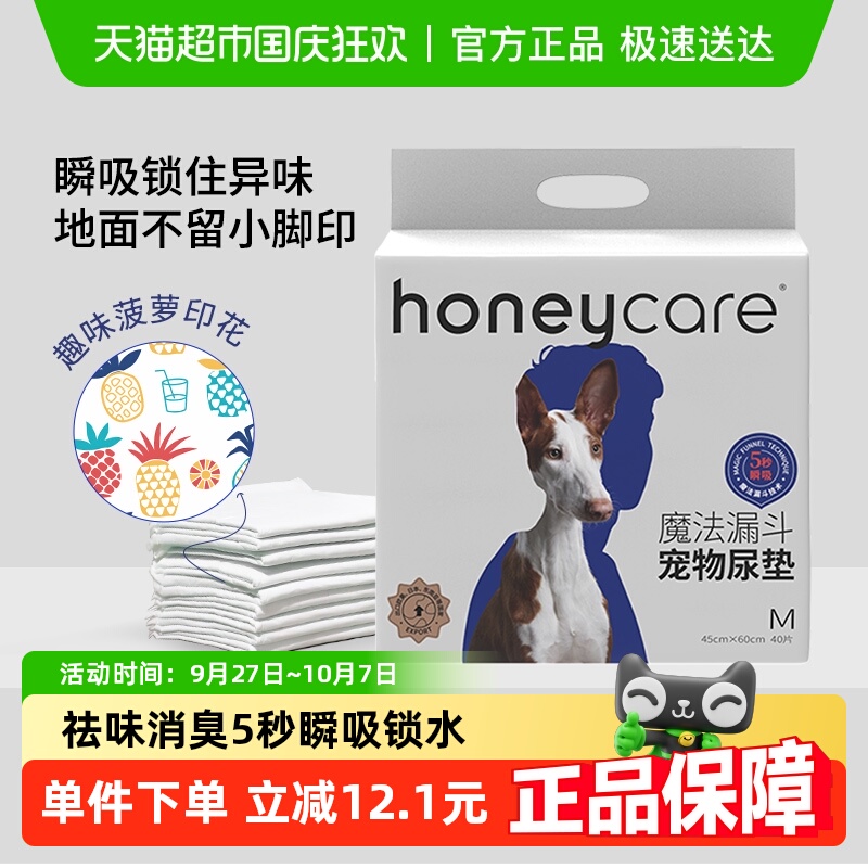 HONEYCARE加厚除臭宠物尿垫