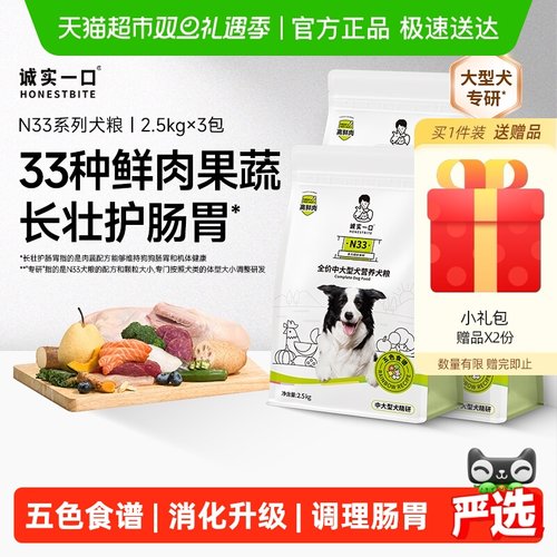 诚实一口全期全价狗粮