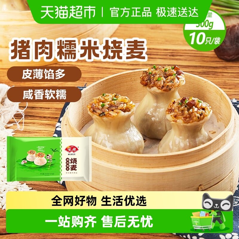 安井猪肉糯米烧麦早餐半成品干蒸烧卖速食点心早餐点心