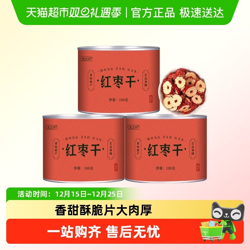 红枣片去核干大枣干货正品新疆 泡水泡茶专用红枣桂圆枸杞茶