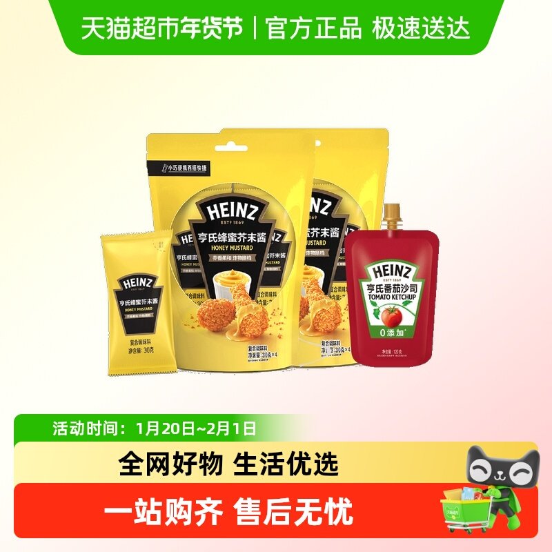 亨氏蜂蜜芥末酱番茄酱小包组合装,粮油调味/速食/干货/烘焙,酱类调料,淘宝优惠券,粉丝福利购,淘宝优惠卷