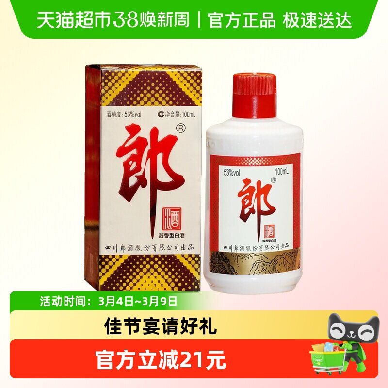 郎酒郎牌郎酒酱香型普郎白酒53度100ml*1瓶