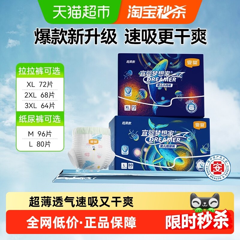 宜婴新梦想家超柔款拉拉裤XL/XXL尿不湿透气超薄男女通用纸尿裤