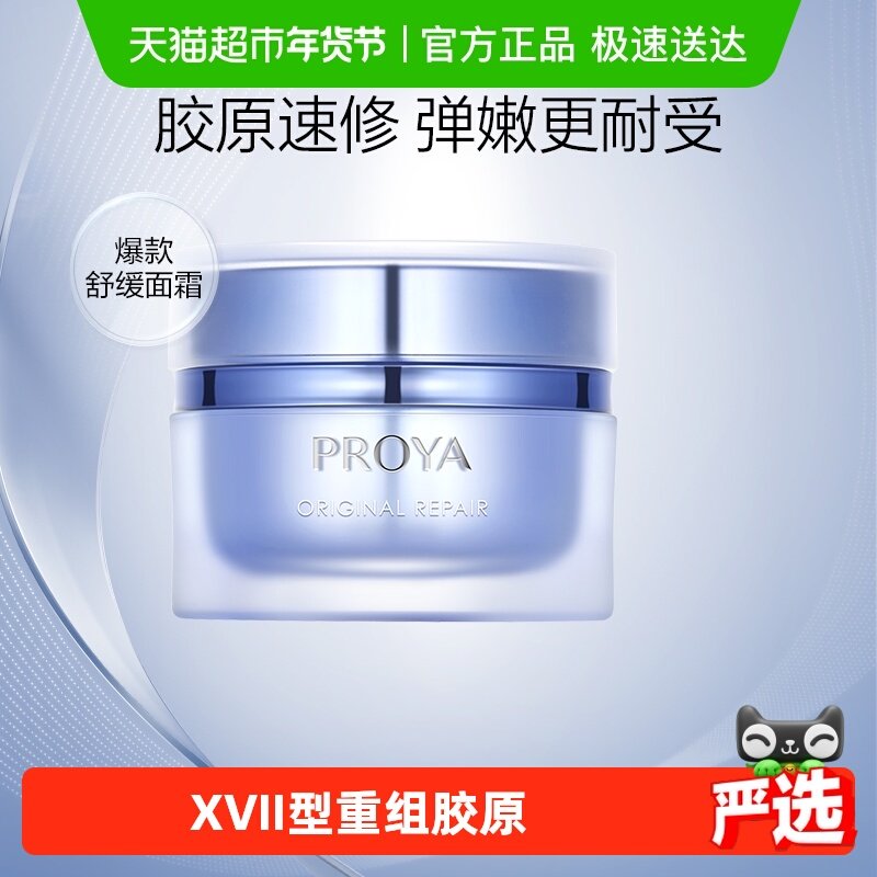 【易烊千玺同款】珀莱雅源力面霜修护舒缓泛红敏感肌紧致滋润2.0,美容护肤/美体/精油,乳液/面霜,淘宝优惠券,粉丝福利购,淘宝优惠卷