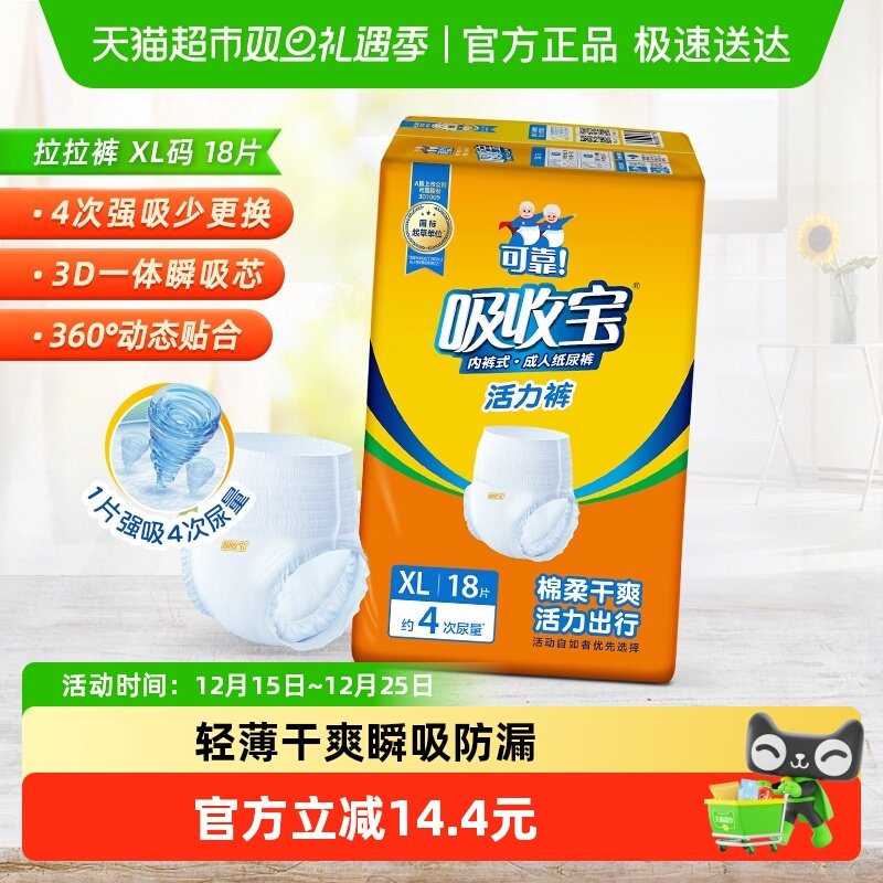 可靠吸收宝活力裤成人拉拉裤XL