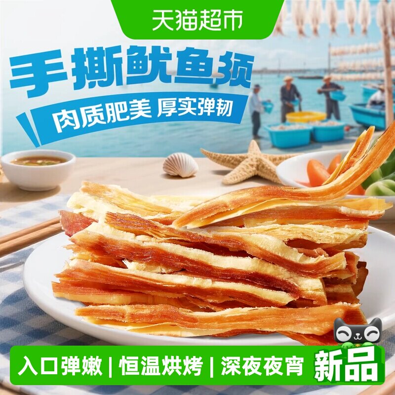 百草味手撕鱿鱼条即食零食下饭菜海味小吃夜宵海味下午茶追剧