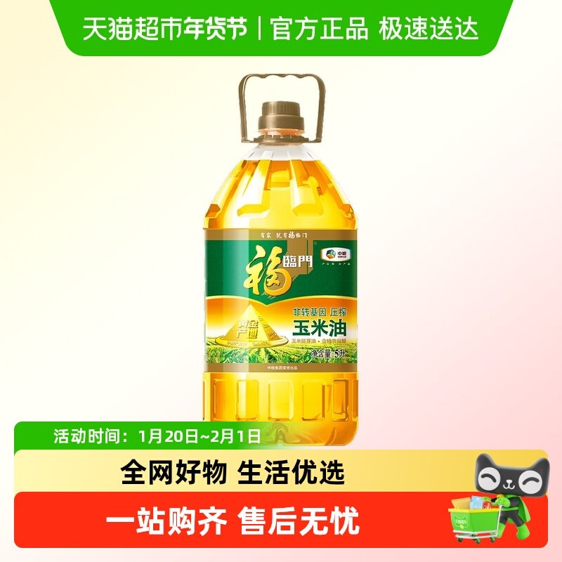 福临门黄金产地玉米油非转基因,粮油调味/速食/干货/烘焙,玉米油,淘宝优惠券,粉丝福利购,淘宝优惠卷