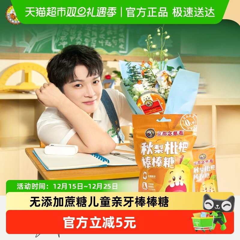 京都念慈菴无添加蔗糖棒棒糖