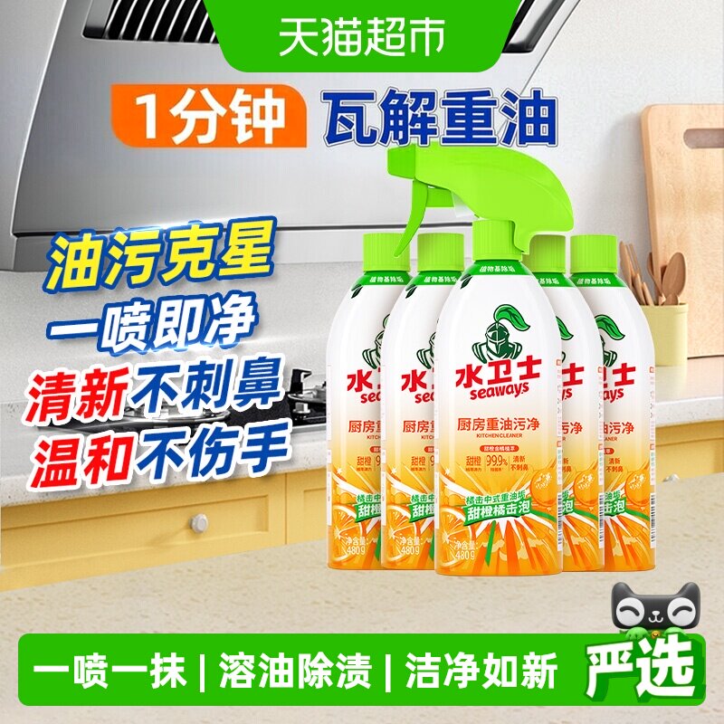 水卫士植物基油污净不刺鼻不伤手