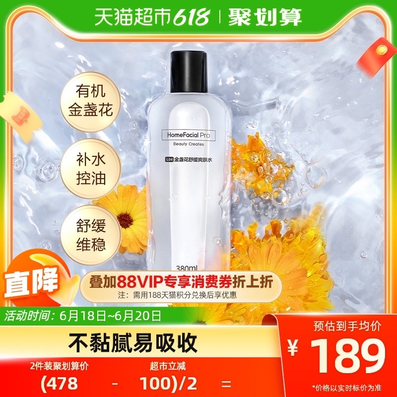 HFP金盏花舒缓爽肤水380ml控油收缩毛孔补水保湿湿敷化妆水护肤品