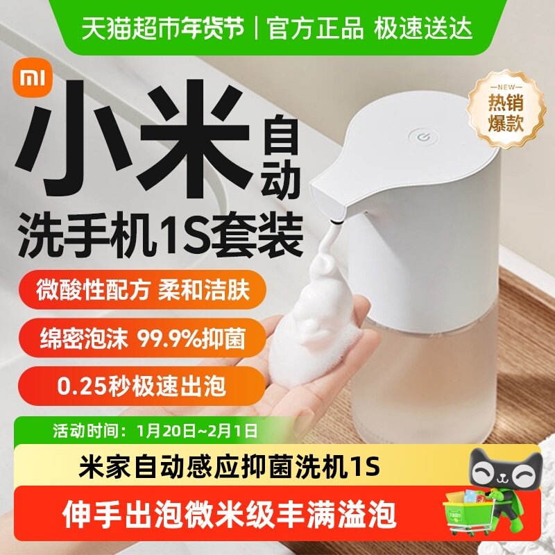 小米米家自动洗手机1S套装电动充电感应器智能家用泡沫抑菌皂液器,个人护理/保健/按摩器材,洗护/清洁泡沫机/洗手机,淘宝优惠券,粉丝福利购,淘宝优惠卷