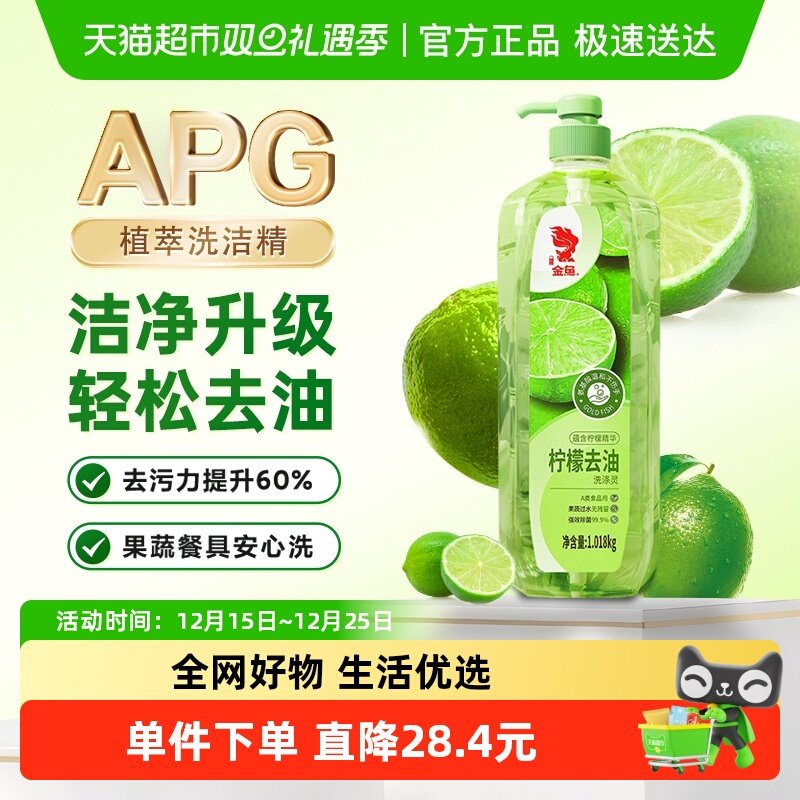 金鱼柠檬APG洗洁精 A类果蔬奶瓶洗洁剂洗碗液洗涤灵去油除味