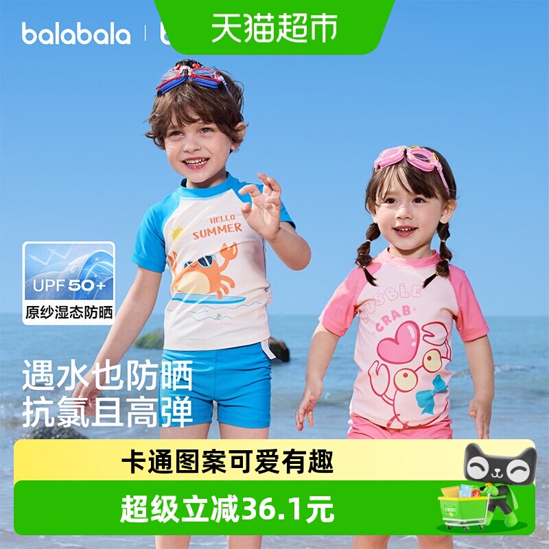 巴拉巴拉儿童泳衣男女童装宝宝2026年新款分体泳装防晒耐氯泳衣裤