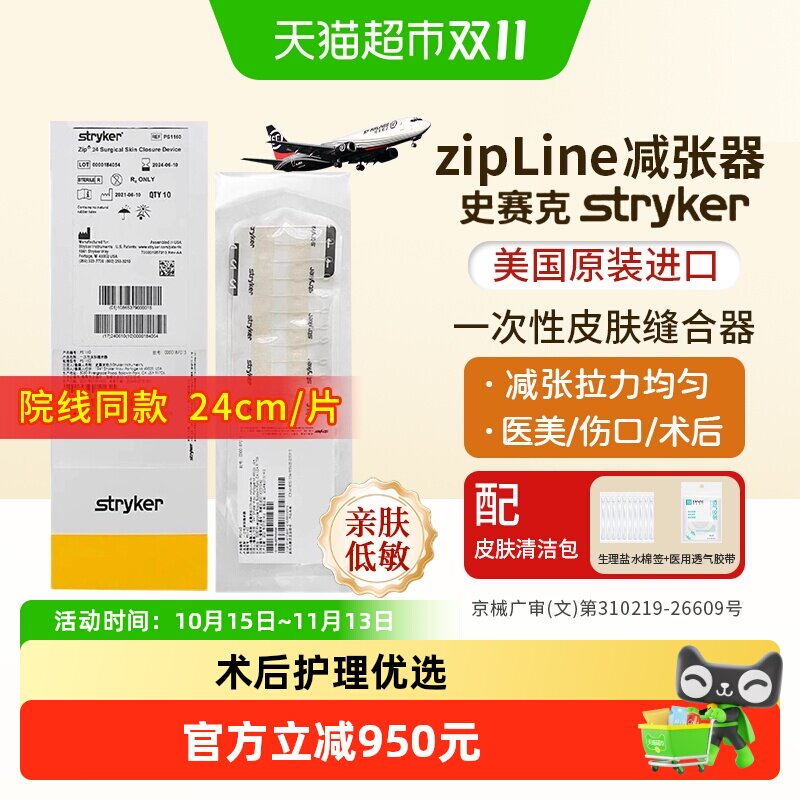 Stryker史赛克zipline减张器史赛克减张器医用疤痕术甲状腺剖腹产