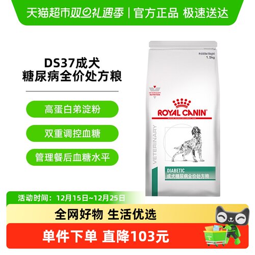 皇家成犬糖尿病全价处方粮1.5kg