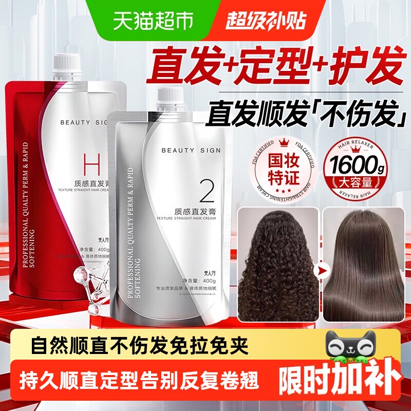 蛋白矫正直发膏免拉定型永家用久头发直顺柔顺刘海软化剂不伤发 - 实物图