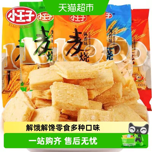 小王子麦烧休闲零食膨化食品