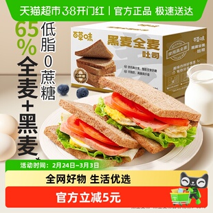 百草味黑麦全麦吐司1kg休闲零食糕点心面包健康食品代餐