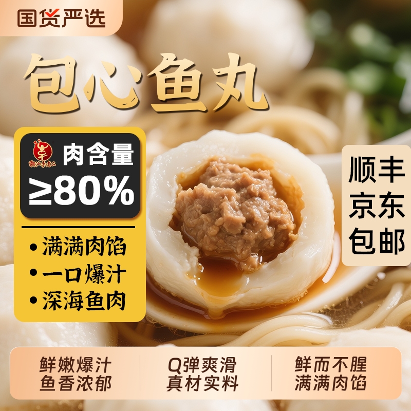 李老二福州鱼丸250g/包正宗包心鱼丸包心鱼丸火锅丸子方便速食