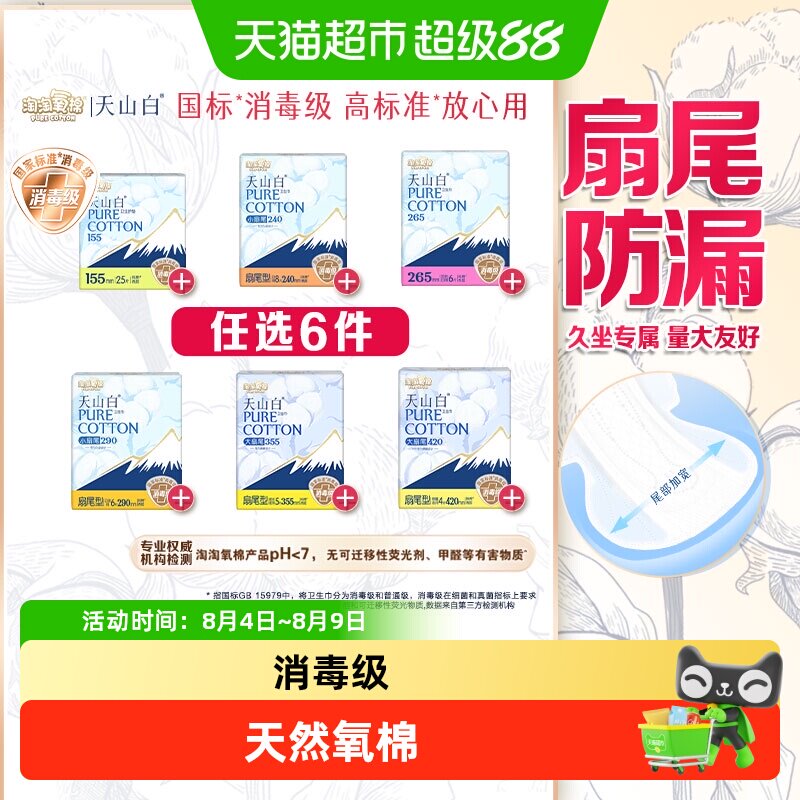 淘淘氧棉消毒级卫生巾