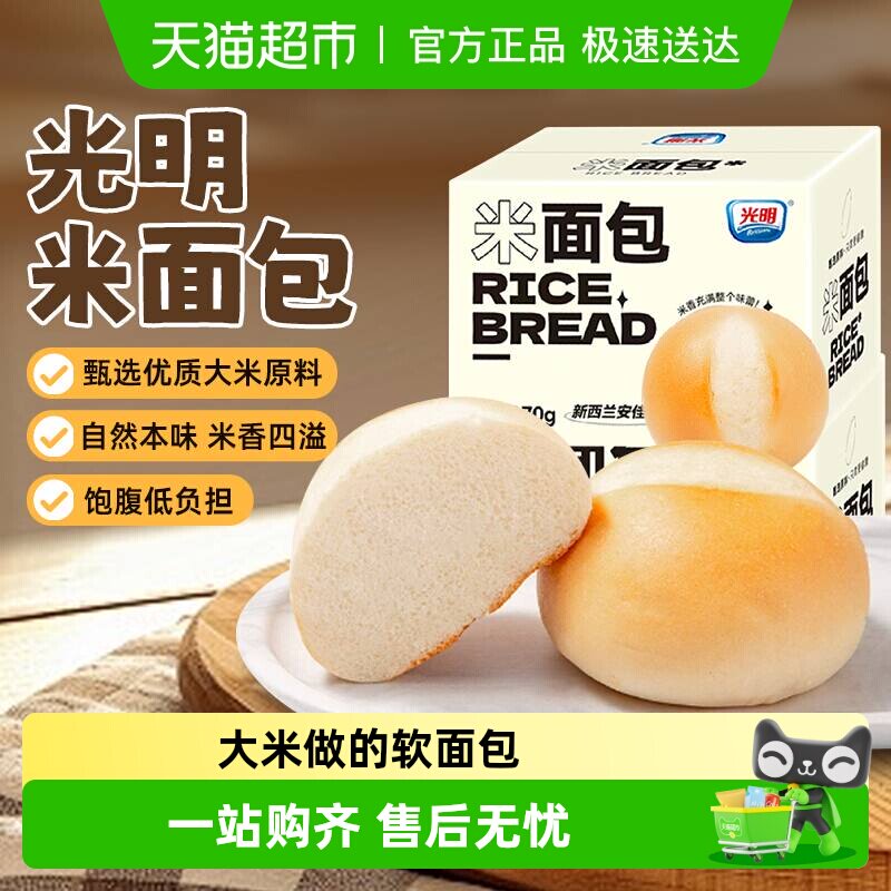 光明牛奶米面包欧包整箱吐司蛋糕整箱营养健康代早餐学生孕妇零食