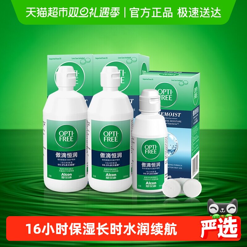 爱尔康恒润隐形眼镜护理液