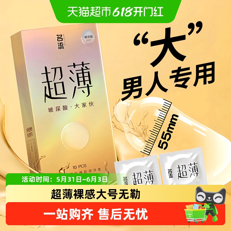 名流超大号玻尿酸套持久保湿