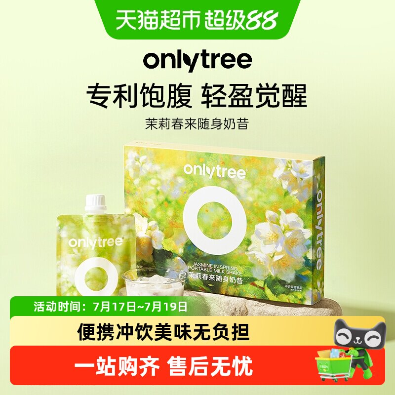 onlytree茉莉春来代餐饱腹奶昔粉