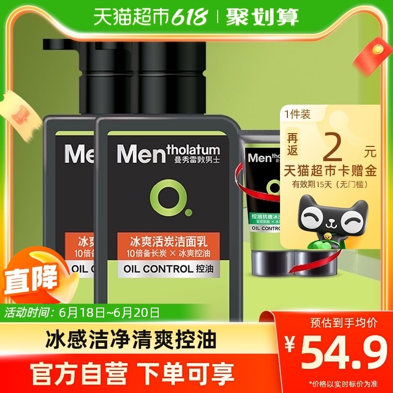 包邮曼秀雷敦冰爽活炭洁面去油保湿控油去黑头男士洗面奶150ml*2