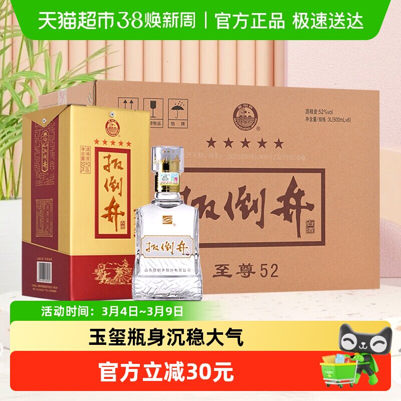 扳倒井五星52度浓香型白酒高度粮食酒整箱装六粮酿造送礼佳品