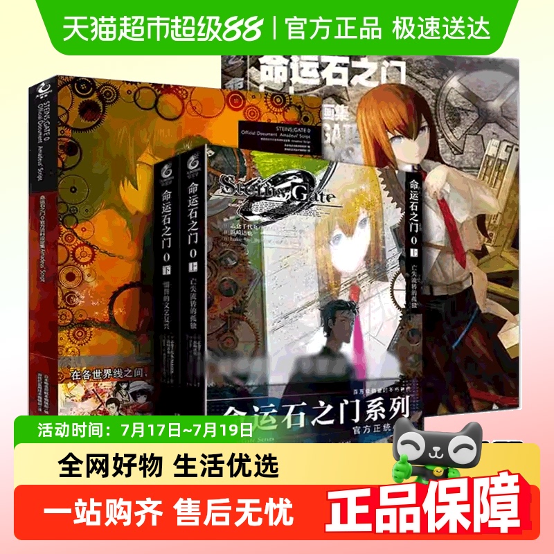命运石之门0天闻角川